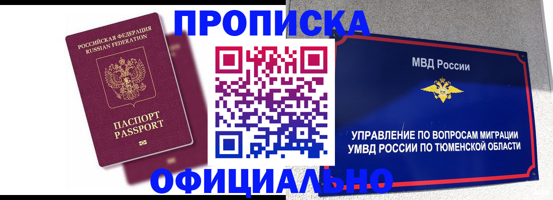 прописка от собственника в Корсакове