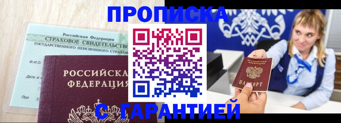 прописка паспорт в Корсакове