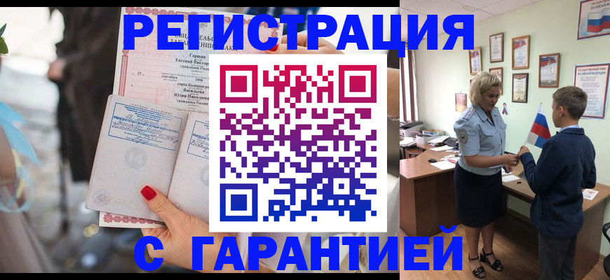 прописка для военкомата в Корсакове
