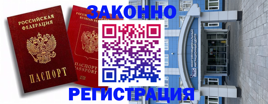 прописка иностранных граждан в Корсакове